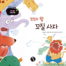 밀림의 왕 꼬질 사자