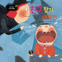 친구 찾기 대작전