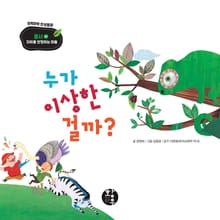 누가 이상한 걸까?