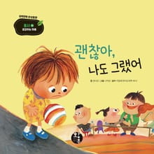 괜찮아, 나도 그랬어