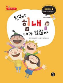 친구야 힘내, 내가 있잖아