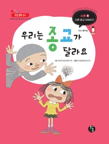 우리는 종교가 달라요