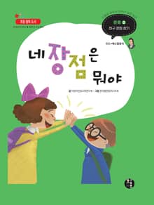 네 장점은 뭐야?