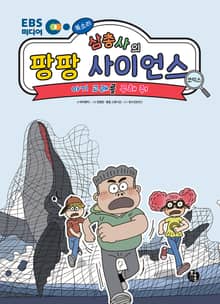 아기 고래를 구해 줘