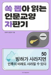 빙하가 사라지면 인류의 미래도 사라질 수 있다 표지 이미지