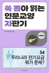 우리나라 전기요금 뭐가 문제? 표지 이미지