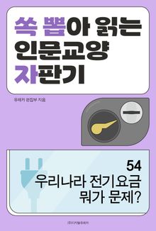 우리나라 전기요금 뭐가 문제?