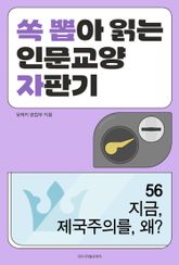 지금, 제국주의를, 왜? 표지 이미지