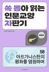 아프가니스탄의 평화를 염원하며 표지 이미지