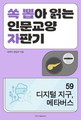 디지털 지구, 메타버스 표지 이미지