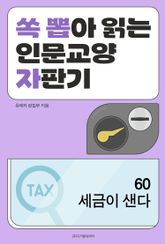 세금이 샌다 표지 이미지