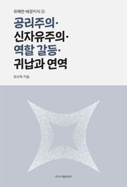 공리주의·신자유주의·역할 갈등·귀납과 연역
