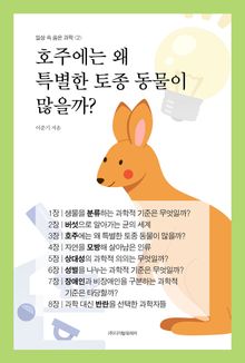 호주에는 왜 특별한 토종 동물이 많을까?