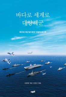 바다로 세계로 대양해군