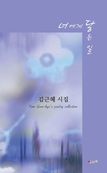 너에게 닿는 일