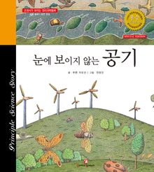 눈에 보이지 않는 공기