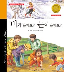 비가 올까요? 눈이 올까요?