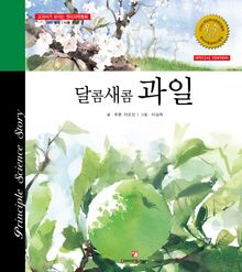 달콤새콤 과일