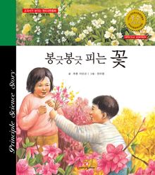봉긋봉긋 피는 꽃