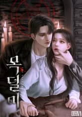 목덜미(15세 개정판) 표지 이미지