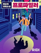 프로파일러 표지 이미지