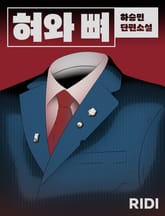 혀와 뼈 표지 이미지