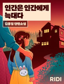 인간은 인간에게 늑대다