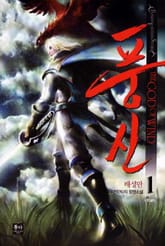 풍신 표지 이미지