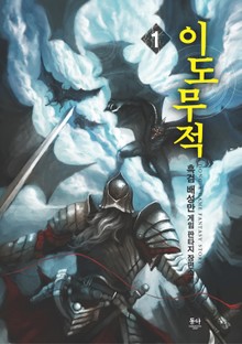 이도무적