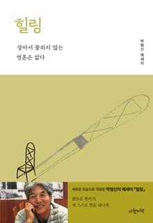 힐링