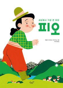 피오