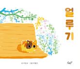 얼루기 표지 이미지
