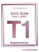 트리즈 워크북 Part.1 쪼개기 편 표지 이미지