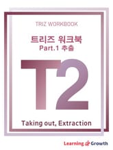 트리즈 워크북 Part.2 추출 편 표지 이미지