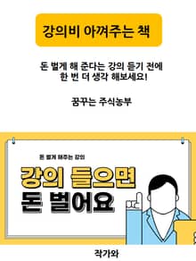 강의비 아껴주는 책