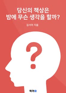 당신의 책상은 밤에 무슨 생각을 할까