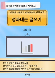 성과내는 글쓰기