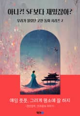 에잉 쯧쯧, 그러게 평소에 잘 하지 표지 이미지