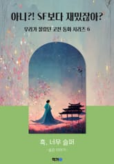 흑, 너무 슬퍼 표지 이미지