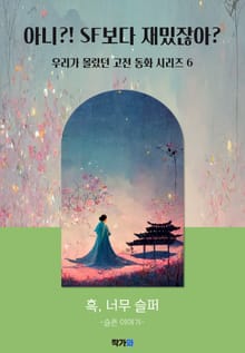 흑, 너무 슬퍼