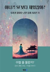 이럴 줄 몰랐지? 표지 이미지