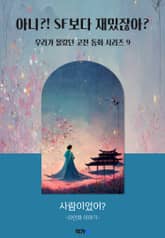 사람이었어? 표지 이미지