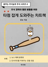 타점 잡게 도와주는 차트책 표지 이미지