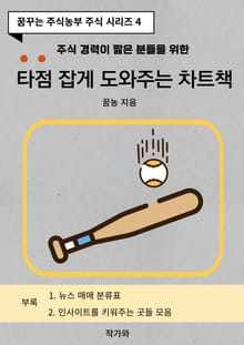 타점 잡게 도와주는 차트책
