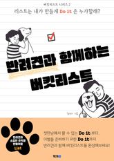 반려견과 함께 하는 버킷리스트 표지 이미지