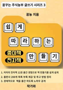 쉽게 따라하는 종이책 전자책 만들기