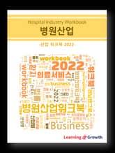 병원 산업 워크북 표지 이미지