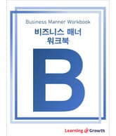 비즈니스 매너 워크북 표지 이미지