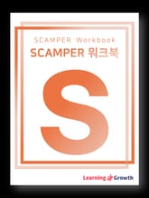 스캠퍼 워크북 표지 이미지