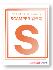 스캠퍼 워크북